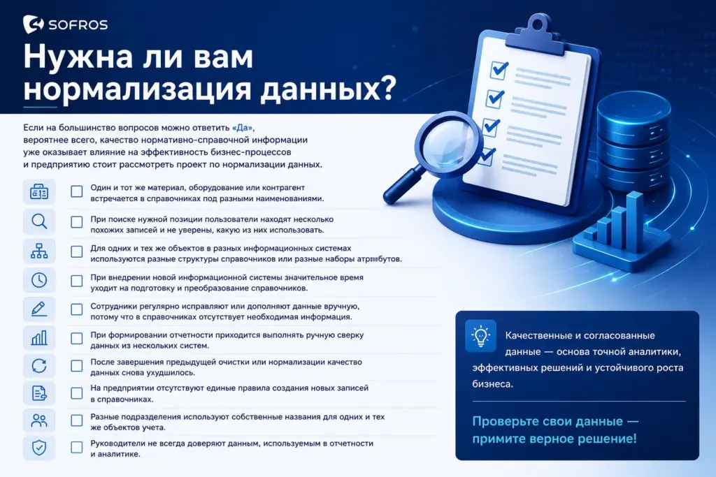 Когда предприятию необходима нормализация данных